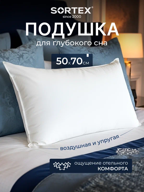 Подушка Tilkku Takki "Для сна под шею", 50x70 см, белая, высокая