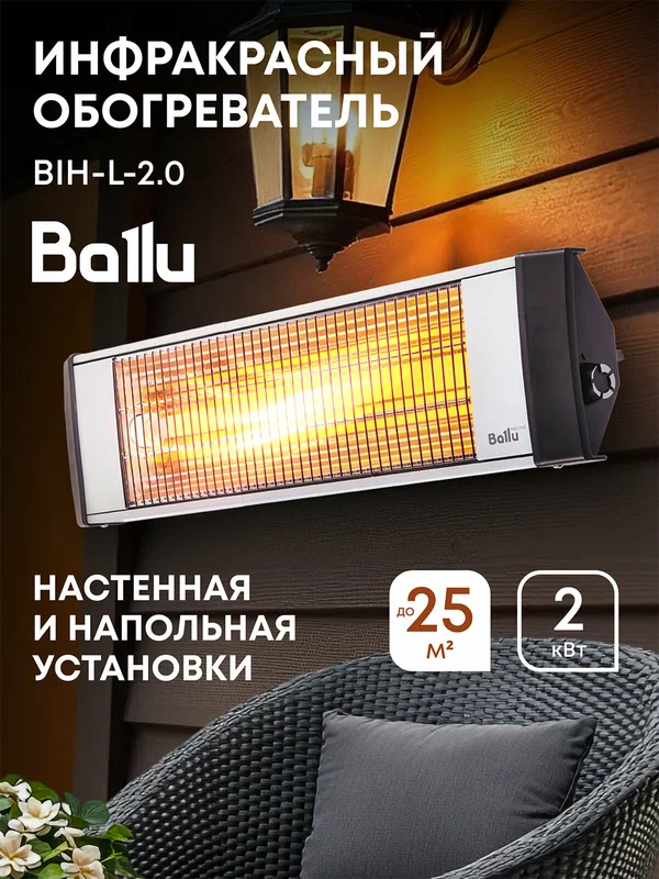 Инфракрасный обогреватель BALLU BIH-L-2.0
