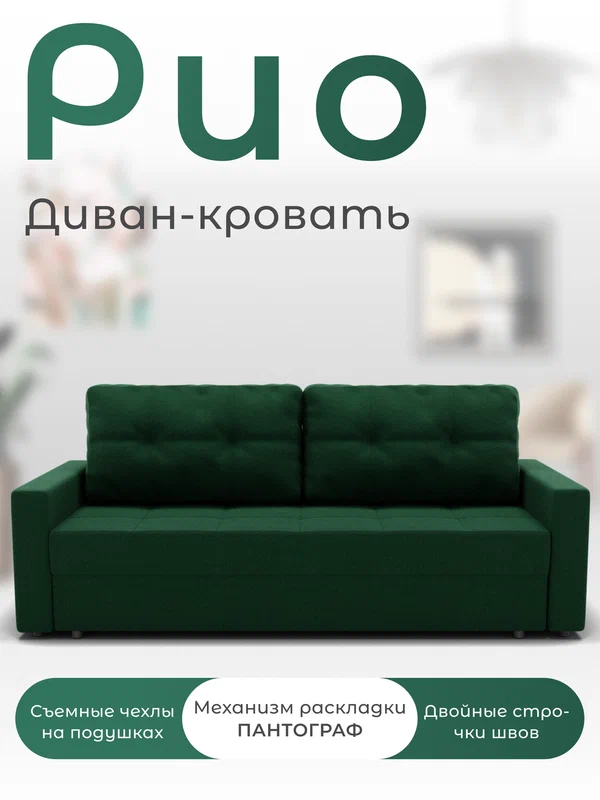 Диван кровать в стиле минимализм, зеленый