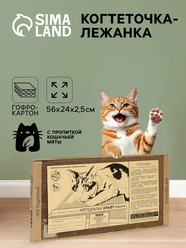 Когтеточка для кошек, лежанка из гофрокартона, с кошачьей мятой, 50 х 24 см