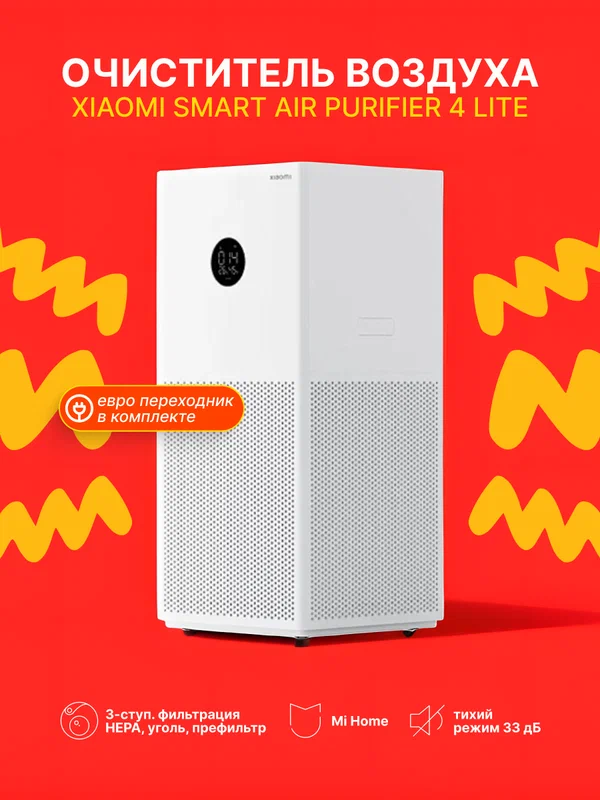 Очиститель воздуха Xiaomi Mi Smart Air Purifier 4 Lite AC-M17-SC CN