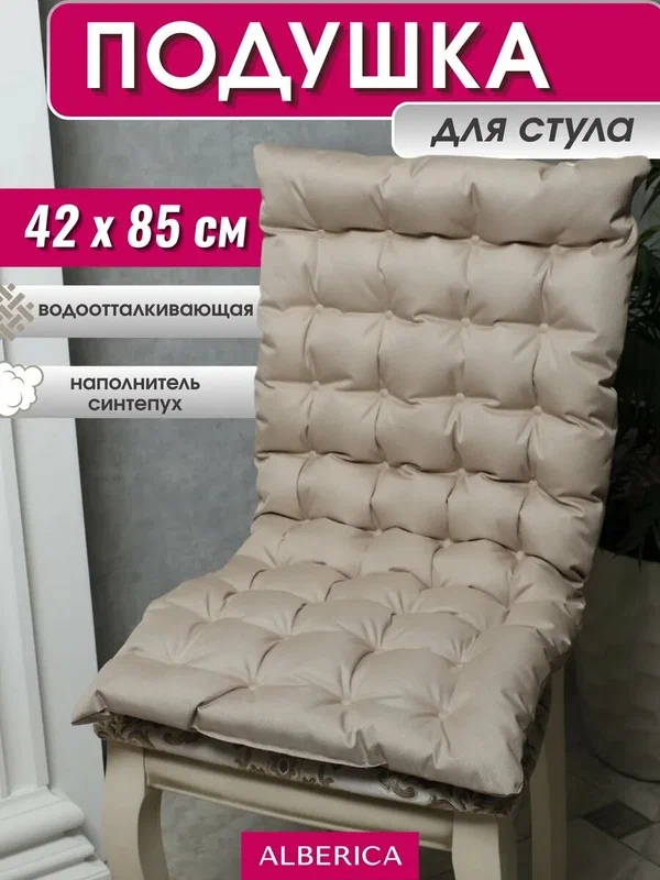 Подушка ALBERICA, для стула, 42х85 см, бежевая, геометрический рисунок