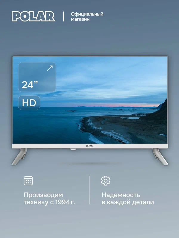 Телевизор Polar P24L25T2C, Белый