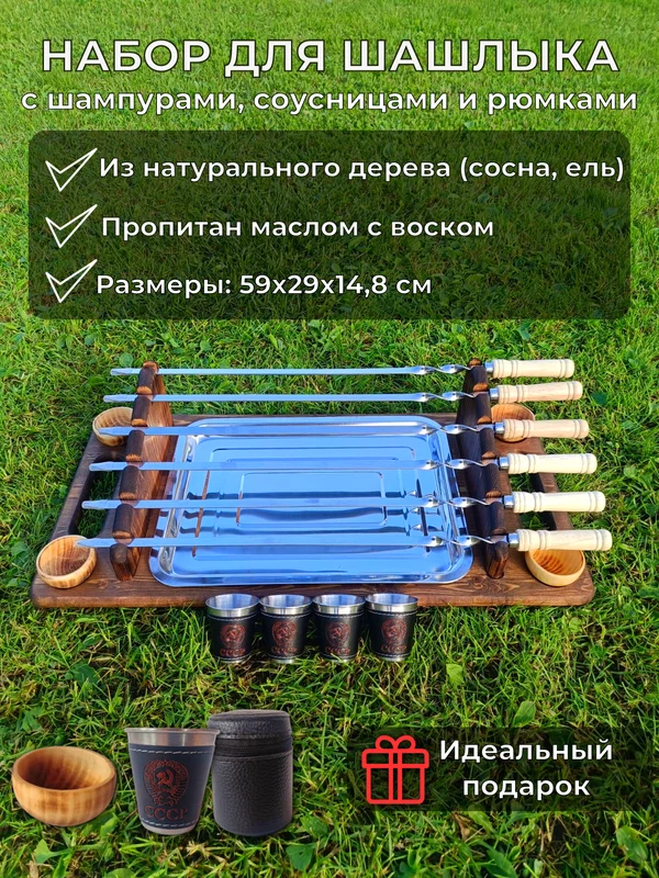 Поднос для подачи шашлыка с соусницами, шампурами и рюмками, набор из массива сосны, ели