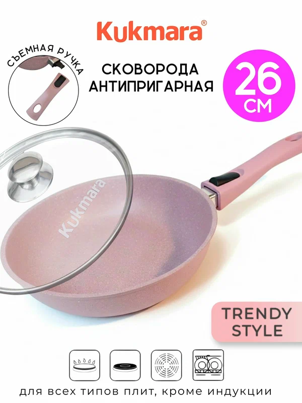 Сковорода Kukmara Trendy Style Rose с крышкой, со съемной ручкой 26 см
