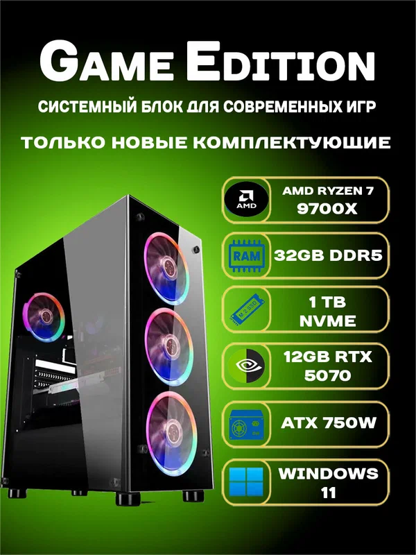 Игровой компьютер Onci AMD Ryzen 7 9700X, DDR5 32GB, 1024GB SSD m.2, 12Gb RTX 5070, БП 750W, Windows 11