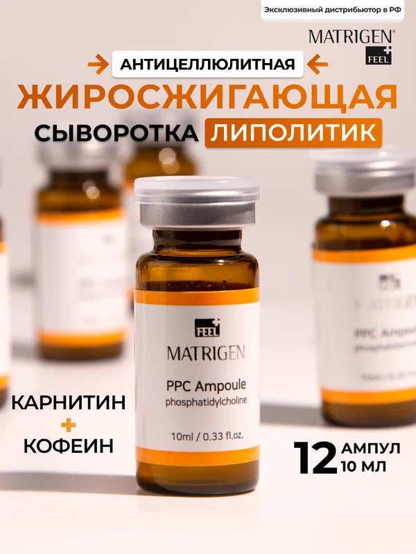Средство для похудения Липолаб Lipo Lab для тела 10 флаконов