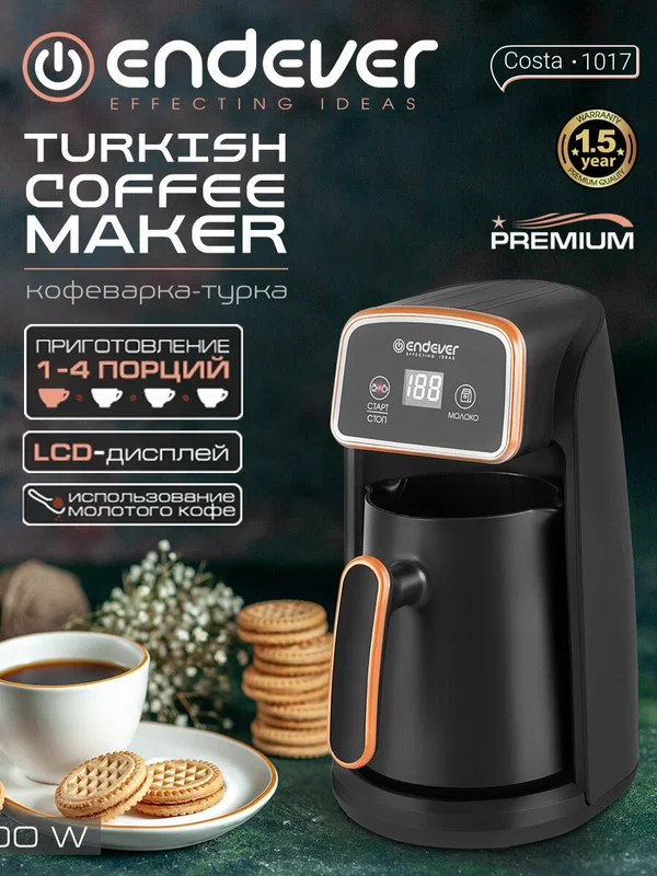 Кофеварка электрическая / турка для кофе Endever Costa-1017, 600 Вт, 03 литра, 4 порции