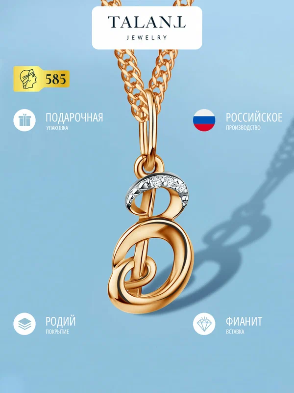 Подвеска, красное золото, 585 проба, родирование, фианит