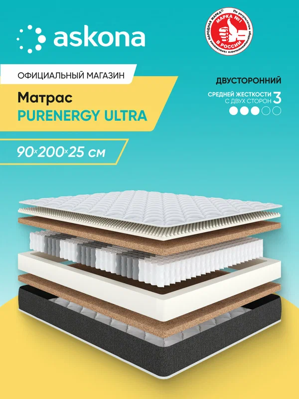 Матрас Askona / Аскона 90x200 PurEnergy Ultra Ортопедический / Анатомический