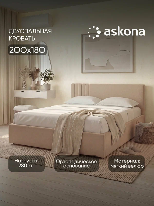 Кровать Askona / Аскона 180x200 Dream (Дрим) Тк. Velutto 05