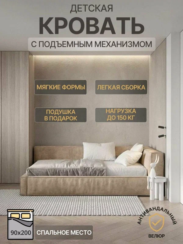 Кровать односпальная асти 90х200 с подъемным механизмом правая