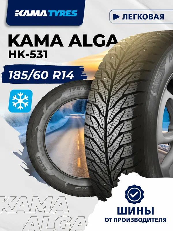Автошина KAMA ALGA (НК-531) 185/60 R14 82 T 0