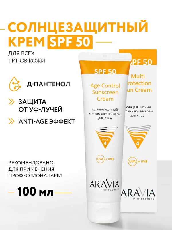 ARAVIA Солнцезащитный крем спф для лица SPF 50 антивозрастной с коллагеном, 100 мл
