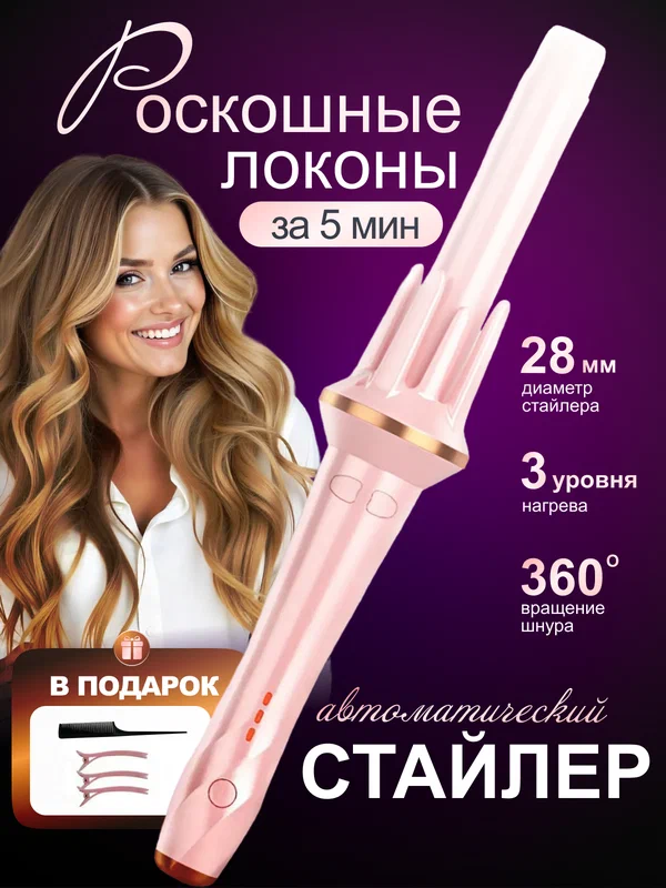 Стайлер для волос, турмалиновое покрытие, 28мм, 3 режима, розовый