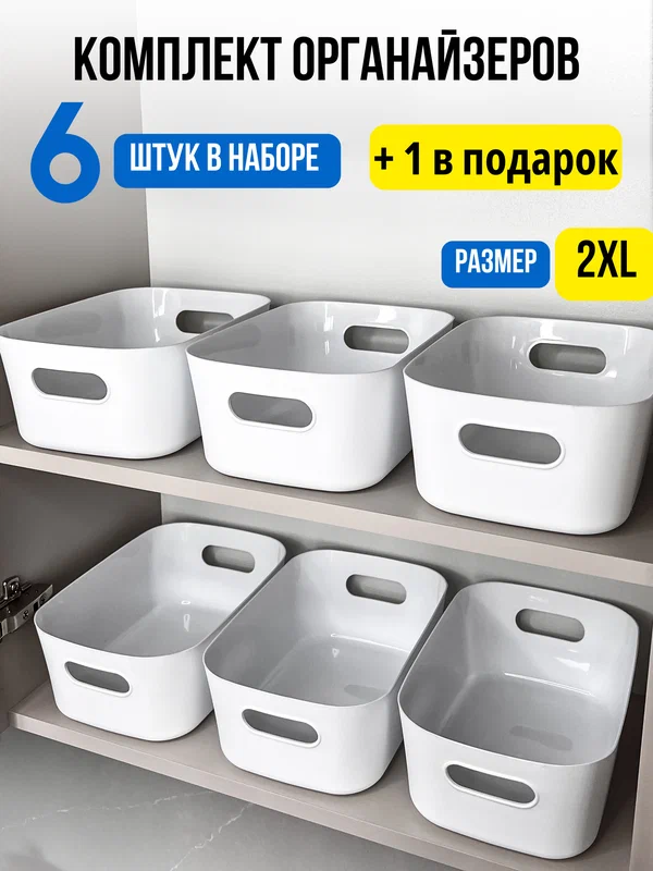 Органайзер для хранения мелочей, набор из 7 контейнеров, белые, для кухни и ванной комнаты 23,5*14,5*9