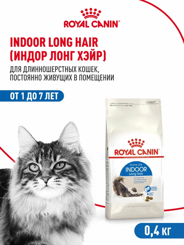Сухой корм для кошек Royal Canin Indoor Long Hair для длинношерстных пород, живущих в помещении, 0,4 кг