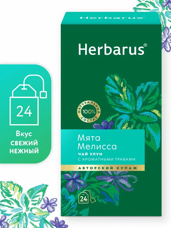 Чай Herbarus Улун, мелколистовой, с мятой, мелиссой, апельсиновой цедрой, 24 пакетика