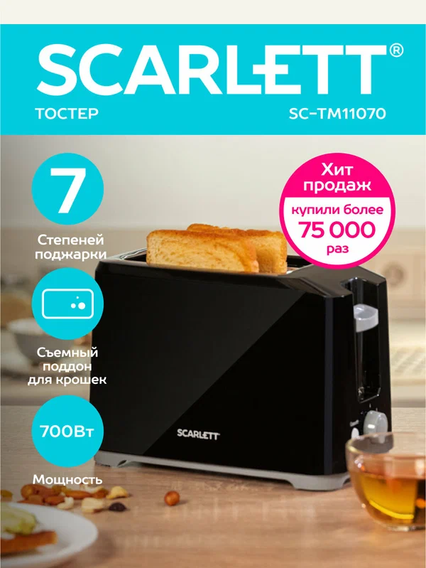Тостер Scarlett SC-TM11020 , съемный поддон, 7 степеней обжарки