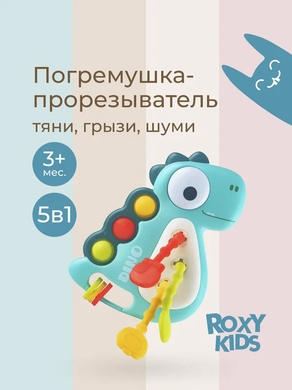 Прорезыватель-погремушка, игрушка тянучка сенсорная для новорожденного малыша ROXY-KIDS цвет голубой