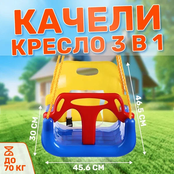 Качели кресло "Капризун" 3 в 1 (красный, жёлтый, синий) FPP-S027