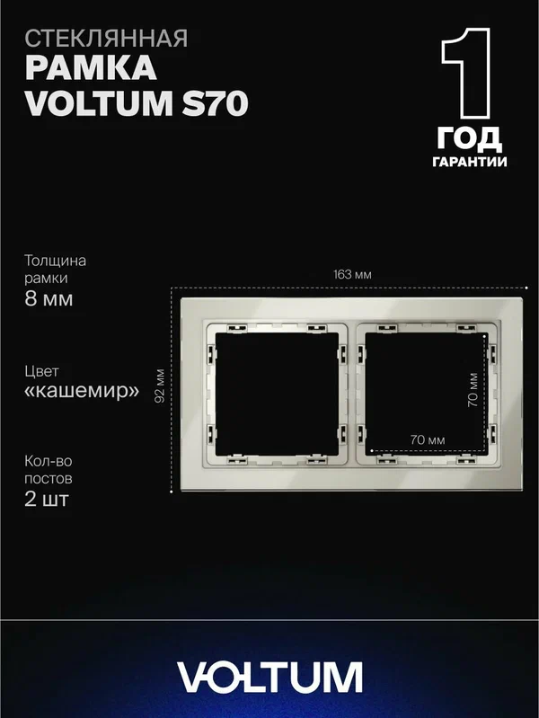 Рамка стеклянная для розетки и выключателя VOLTUM на 2 поста цвет кашемир VLS110203