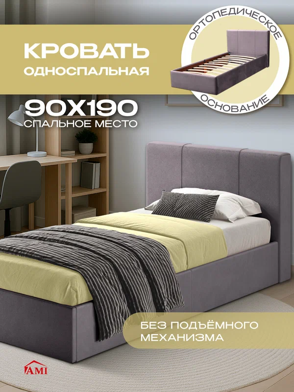 Детская односпальная кровать 90х190 с мягким изголовьем, ортопедическая Марсель подростковая, вельвет серый, Ами Мебель