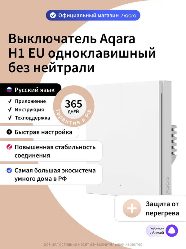 Умный выключатель одноклавишный без нейтрали Aqara H1 WS-EUK01, белый