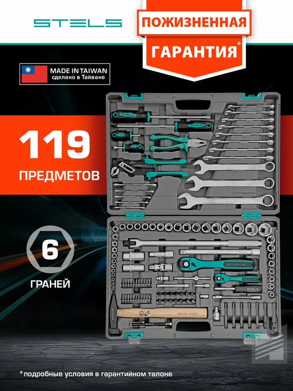 Набор инструментов Stels 1/4", 1/2", Cr-V, S2, усиленный кейс, 119 предметов 14112