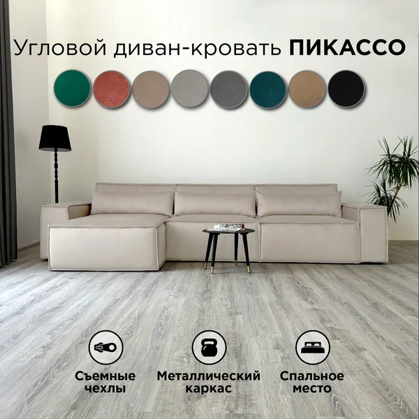 Диван-кровать Redsofa Пикассо 360 см waterproof 01. Раскладной угловой диван со съемными чехлами, для дома и офиса.