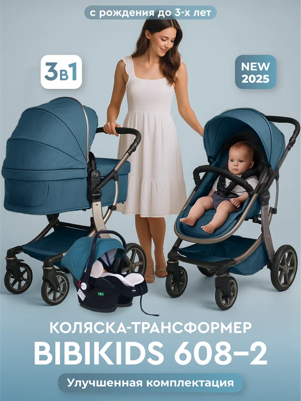 Детская коляска трансформер 3 в 1 Bibikids Voondo NEW 2026 для новорожденных с автолюлькой 0+ Полный комплект