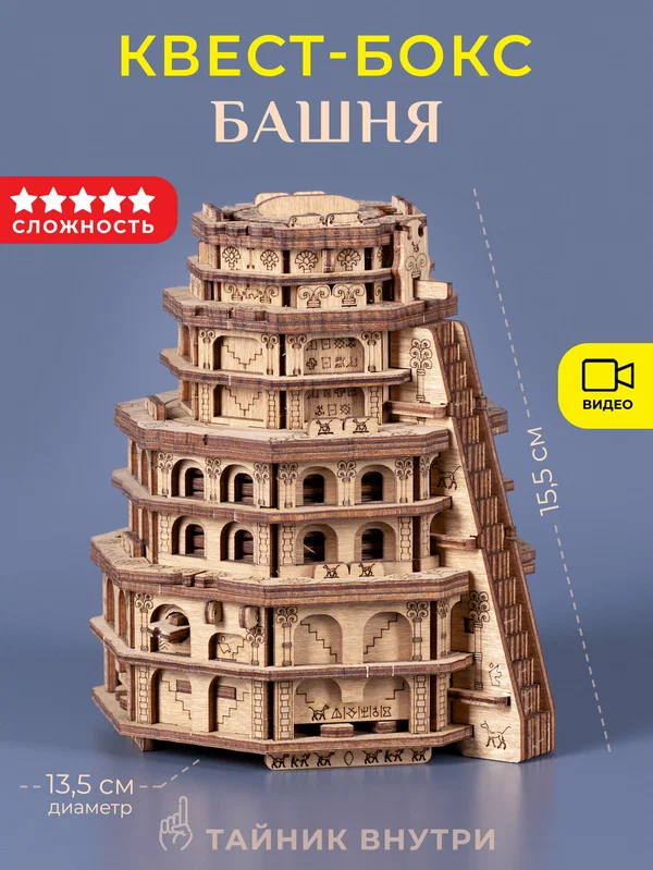 Головоломка квест-бокс EscapeWelt Quest Tower - Башня