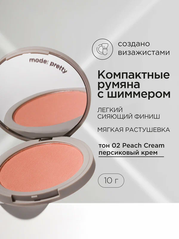 Румяна для лица сияющие компактные MIXIT MAKE UP с шиммером, тон 02 персиковые. Декоративная косметика для макияжа