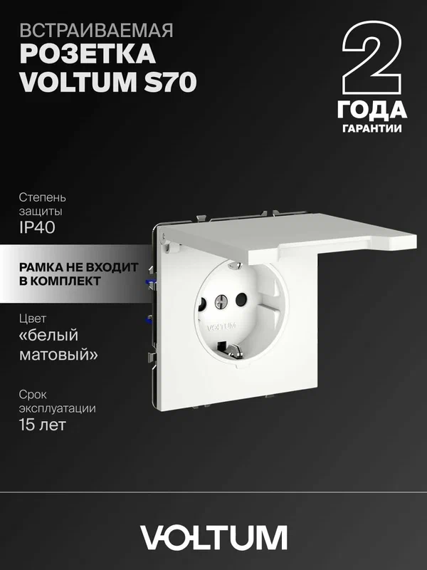Розетка встраиваемая с заземлением защитными шторками и крышкой Voltum 16А цвет белый матовый VLS040302