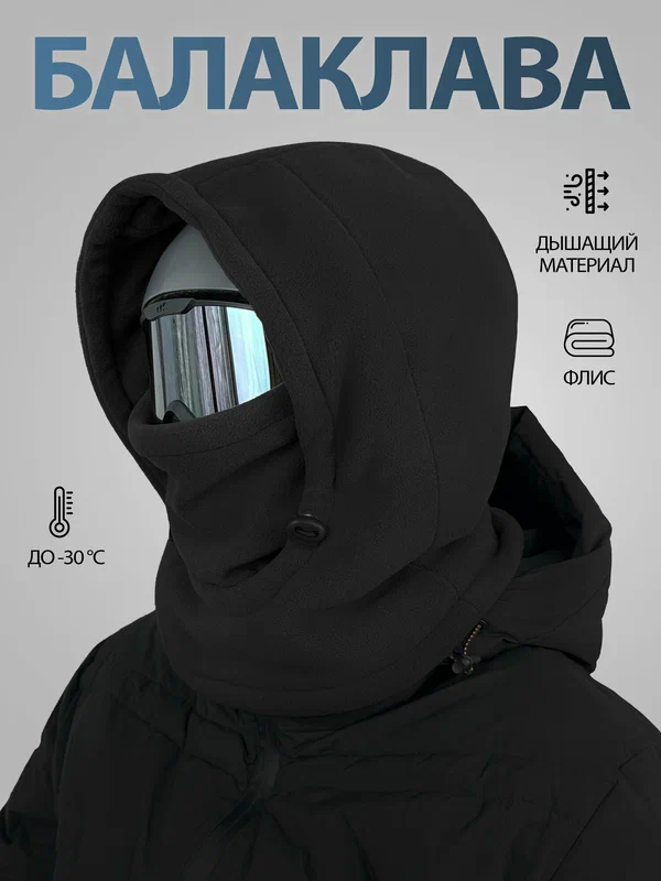 Балаклава для мужчин и женщин