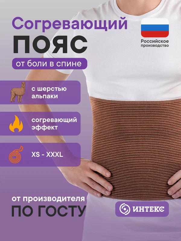 Пояс для спины из шерсти согревающий теплый корсетный (XL)