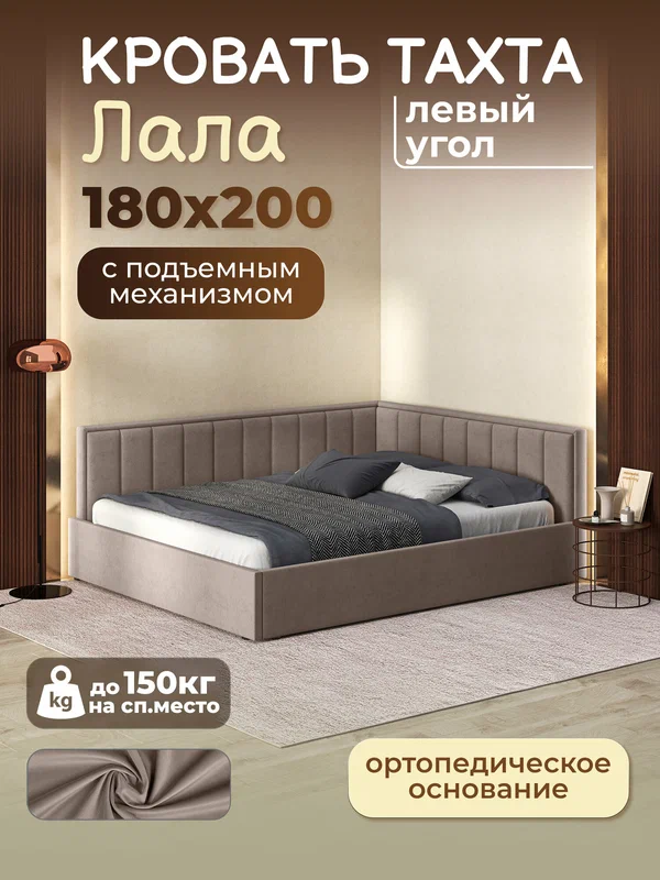 Двуспальная кровать Лала с боковым подъемным механизмом, ЛДСП, МДФ, левый угол, 180х200 см
