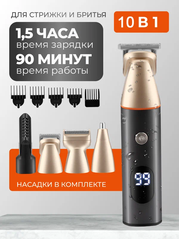 Машинка для стрижки волос 5 в 1, триммер для бороды, усов, носа, ушей и тела / станция в подарок