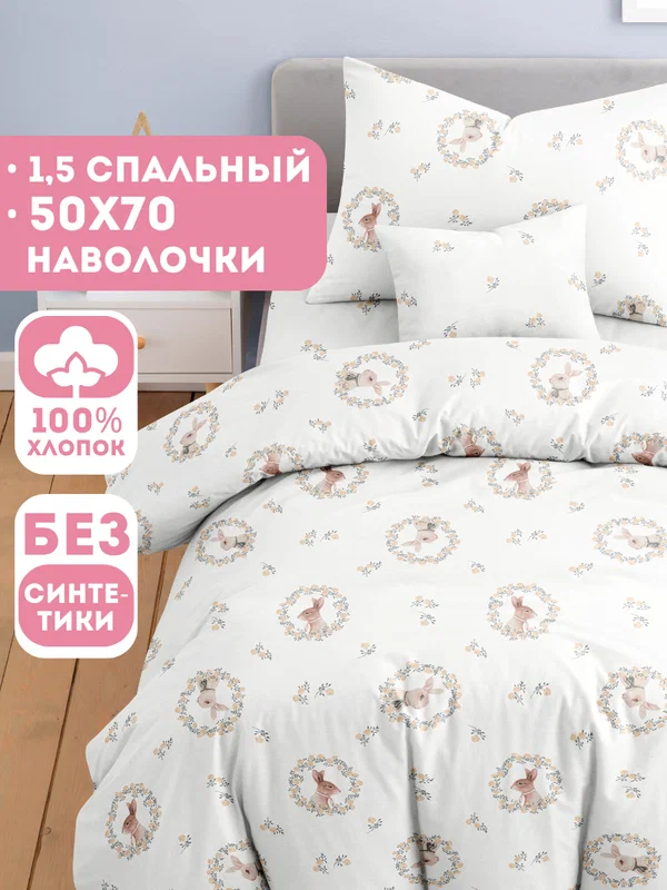 Детское постельное белье Ночь Нежна Мистер Рэббит, бязь, 1 5 спальное, наволочка 50х70, 100% хлопок