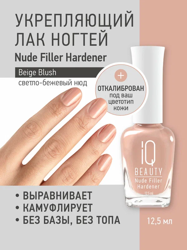 Филлер-укрепитель Nude Filler с камуфлирующим эффектом 03 Beige Blush, 12.5 мл