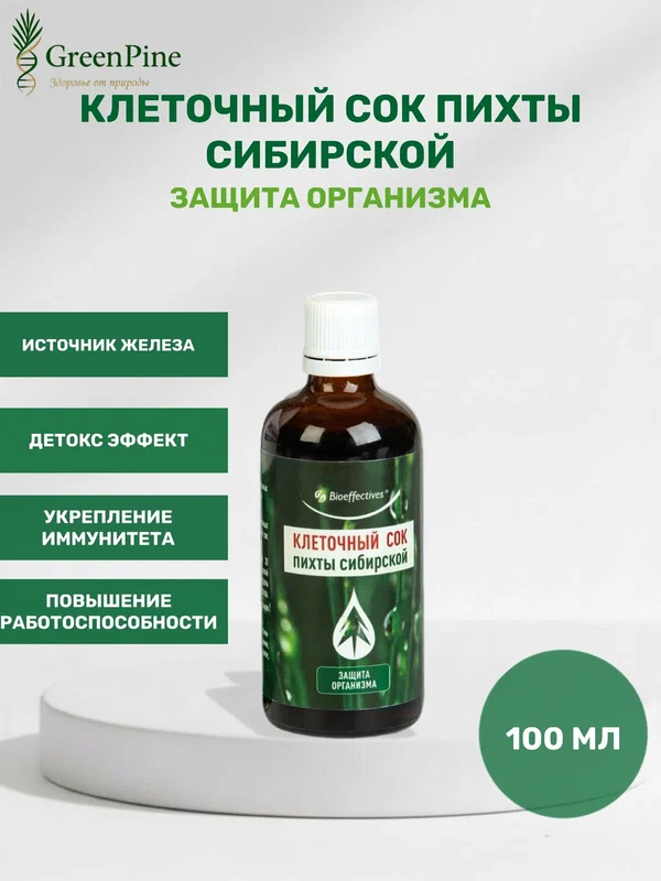 Клеточный сок пихты сибирской, натуральный витаминный комплекс, укрепление иммунитета, рост гемоглобина, BioEffectives