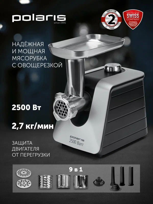 Мясорубка электрическая с насадками Polaris PMG 2561 / Электромясорубка: 9 насадок