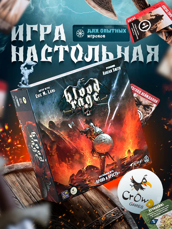 Настольная игра Crowd Games Кровь и Ярость (стратегия, от 2 до 4 игроков)