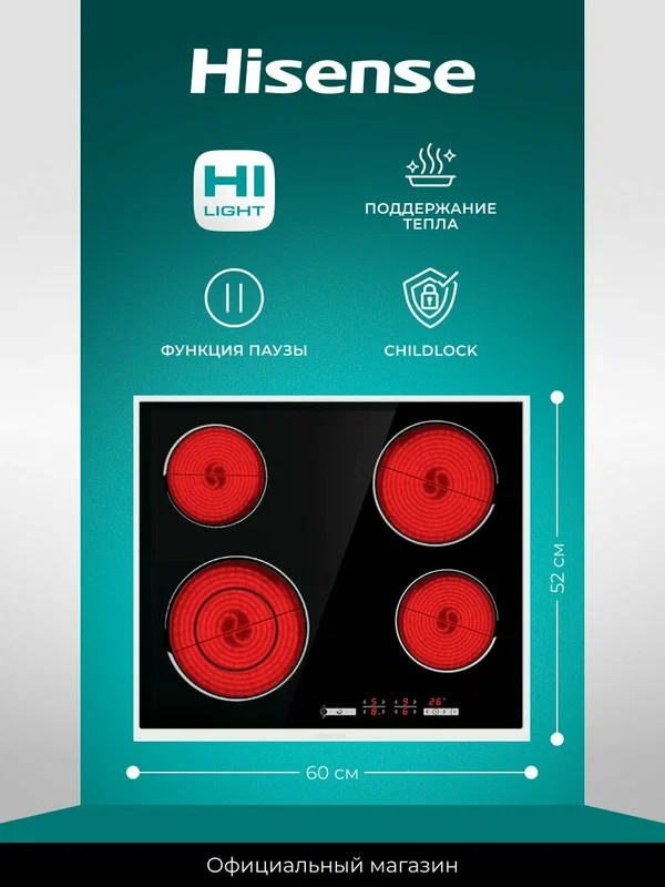 Электрическая варочная панель Hisense E6432X, HiLight, объединение конфорок, функция паузы, функция поддержания тепла