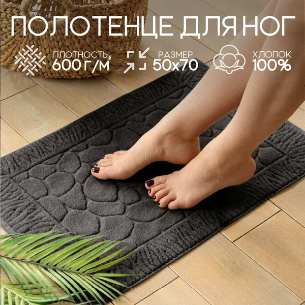Коврик для ванной / полотенце для ног махровый PATRIK SAYLI 50х70 800гр. (синий)