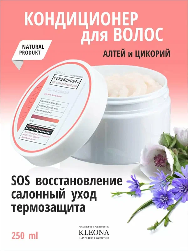 Увлажняющий и разглаживающий кондиционер для волос KLEONA, 250 мл
