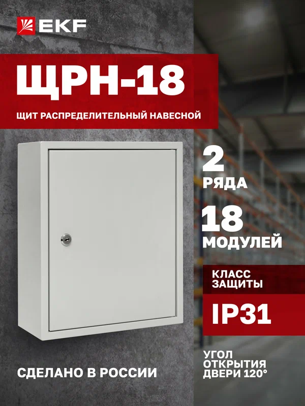 Щит распределительный навесной металлический EKF Basic ЩРН-18 (350х300х120) IP31