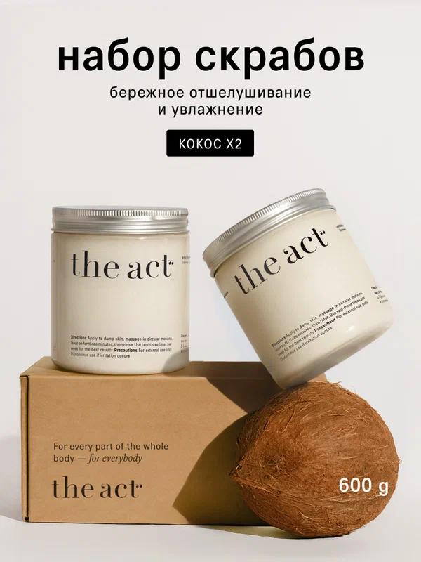 Скраб набор для тела The Act кокосовый антицеллюлитный , 2 шт