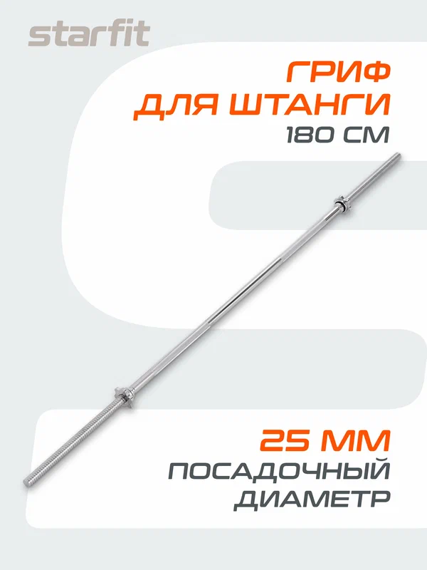 Гриф прямой MB Barbell MB-BarM50-1800L 17 кг серебристый