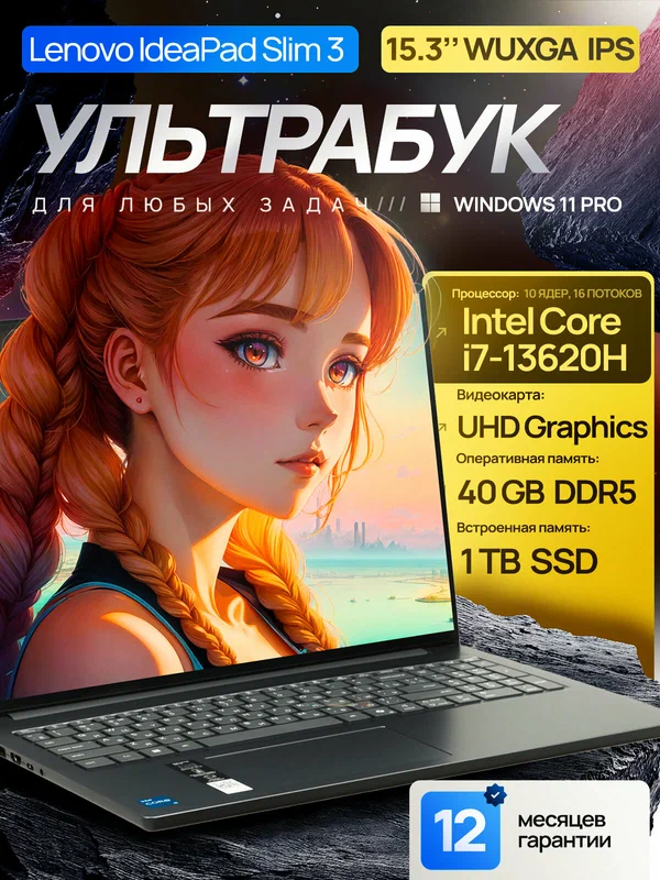 15.3" Ноутбук Lenovo IdeaPad Slim 3 Gen 10, Intel Core i7-13620H (4.9 ГГц), RAM 40 ГБ LPDDR5, SSD 1 ТБ, Intel UHD Graphics, Windows 11 Pro + Office 2021 Pro Plus, Arctic Grey, Русская раскладка
